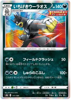 Single Strike Urshifu Pokemon card from VMAX Climax