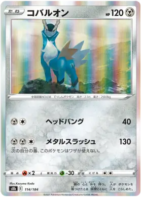 Cobalion Pokemon card from VMAX Climax