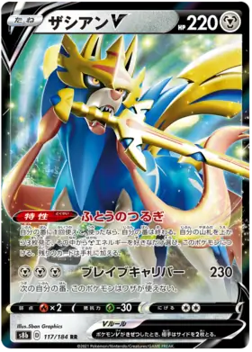 Zacian V Pokemon card from VMAX Climax