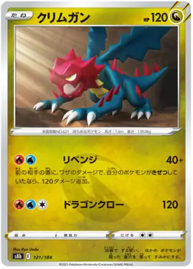 Druddigon Pokemon card from VMAX Climax