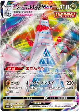 Duraludon VMAX Pokemon card from VMAX Climax