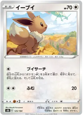 Eevee Pokemon card from VMAX Climax