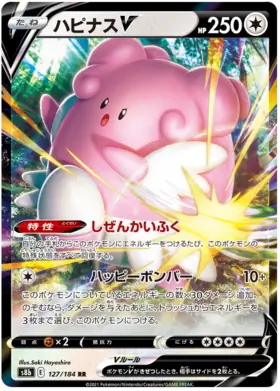 Blissey V Pokemon card from VMAX Climax