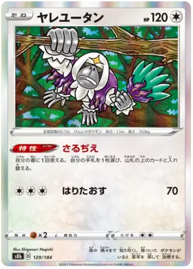 Oranguru Pokemon card from VMAX Climax