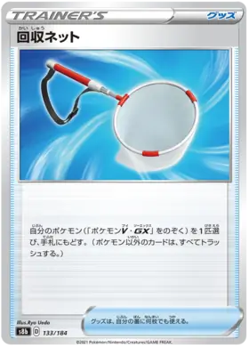 Scoop Up Net Pokemon card from VMAX Climax