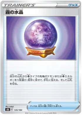 Fog Crystal Pokemon card from VMAX Climax