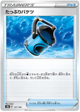 Capacious Bucket Pokemon card from VMAX Climax