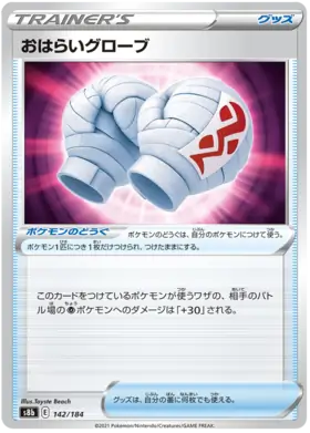 Anti-Hex Gloves Pokemon card from VMAX Climax