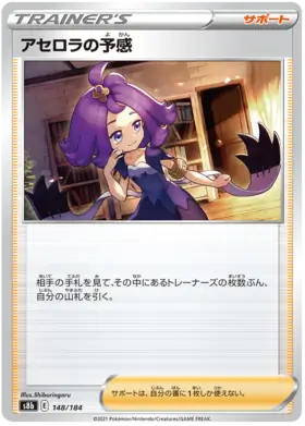 Acerola's Intuition Pokemon card from VMAX Climax