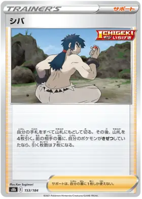Bruno Pokemon card from VMAX Climax