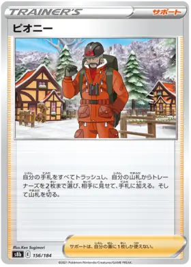 Peony Pokemon card from VMAX Climax