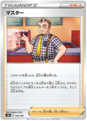 Cafe Master Pokemon card from VMAX Climax