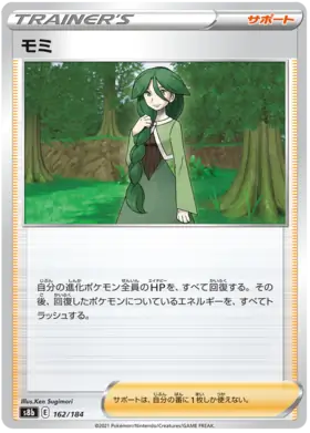 Cheryl Pokemon card from VMAX Climax
