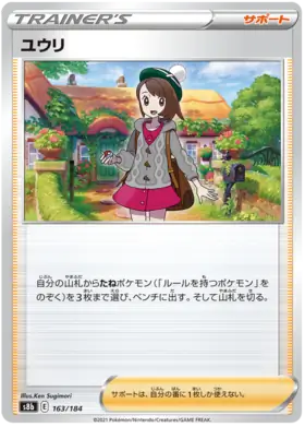 Gloria Pokemon card from VMAX Climax