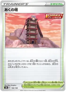 Tower of Darkness Pokemon card from VMAX Climax