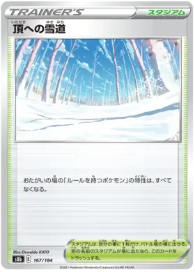 Path to the Peak Pokemon card from VMAX Climax