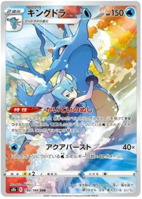 Kingdra Pokemon card from VMAX Climax