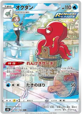 Octillery Pokemon card from VMAX Climax