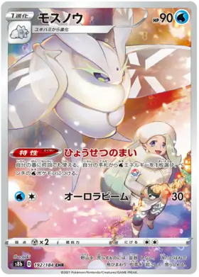 Frosmoth Pokemon card from VMAX Climax