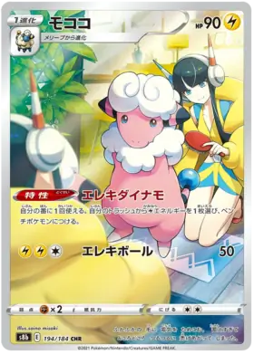 Flaaffy Pokemon card from VMAX Climax