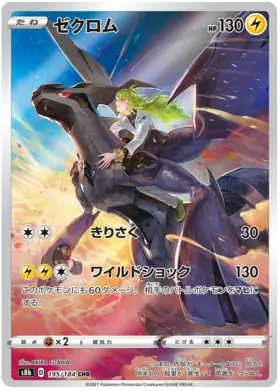 Zekrom Pokemon card from VMAX Climax