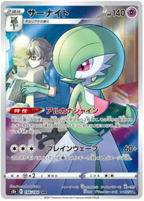 Gardevoir Pokemon card from VMAX Climax