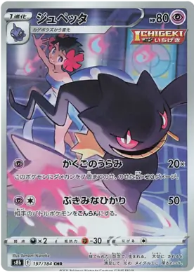Banette Pokemon card from VMAX Climax