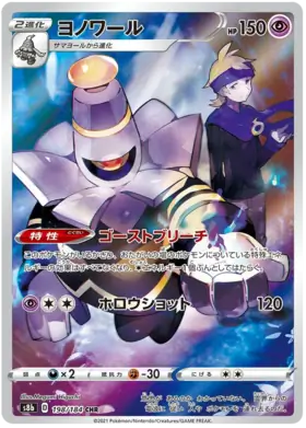 Dusknoir Pokemon card from VMAX Climax