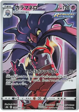 Malamar Pokemon card from VMAX Climax