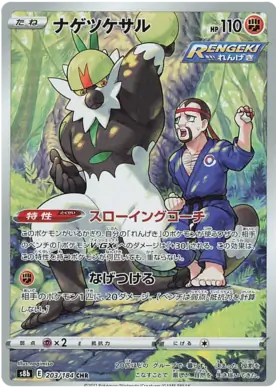 Passimian Pokemon card from VMAX Climax