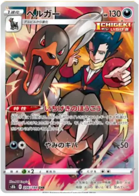 Houndoom Pokemon card from VMAX Climax