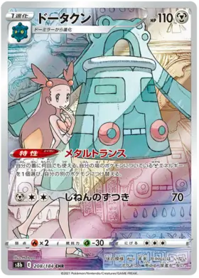 Bronzong Pokemon card from VMAX Climax