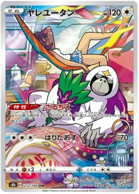 Oranguru Pokemon card from VMAX Climax
