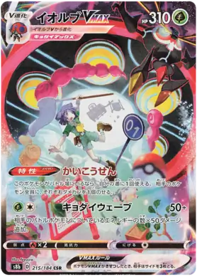 Orbeetle VMAX Pokemon card from VMAX Climax