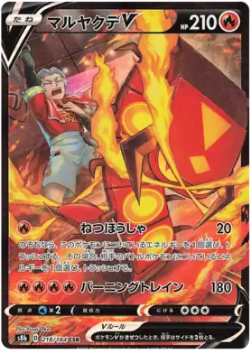 Centiskorch V Pokemon card from VMAX Climax