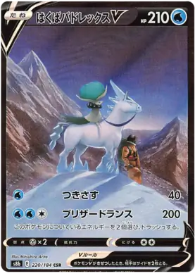 Ice Rider Calyrex V Pokemon card from VMAX Climax