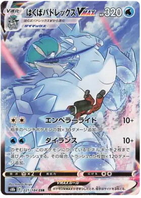 Ice Rider Calyrex VMAX Pokemon card from VMAX Climax