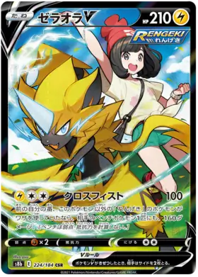 Zeraora V Pokemon card from VMAX Climax