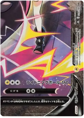 Morpeko V-UNION Pokemon card from VMAX Climax