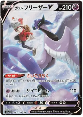 Galarian Articuno V Pokemon card from VMAX Climax