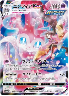 Sylveon VMAX Pokemon card from VMAX Climax