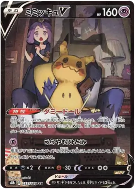 Mimikyu V Pokemon card from VMAX Climax