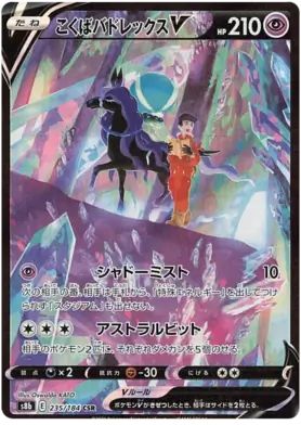 Shadow Rider Calyrex V Pokemon card from VMAX Climax