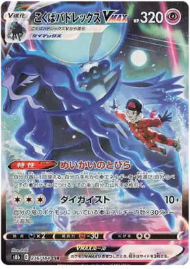 Shadow Rider Calyrex VMAX Pokemon card from VMAX Climax