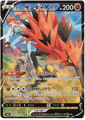 Galarian Zapdos V Pokemon card from VMAX Climax