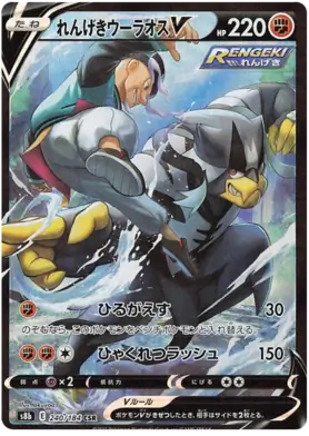 Rapid Strike Urshifu V Pokemon card from VMAX Climax