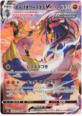 Rapid Strike Urshifu VMAX Pokemon card from VMAX Climax