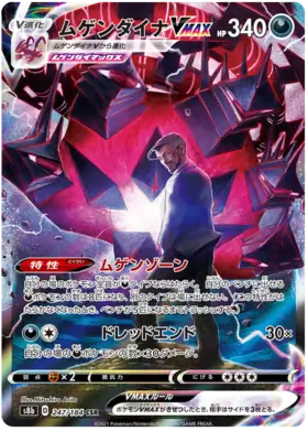 Eternatus VMAX Pokemon card from VMAX Climax
