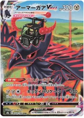 Corviknight VMAX Pokemon card from VMAX Climax