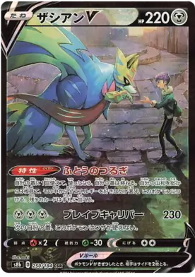 Zacian V Pokemon card from VMAX Climax